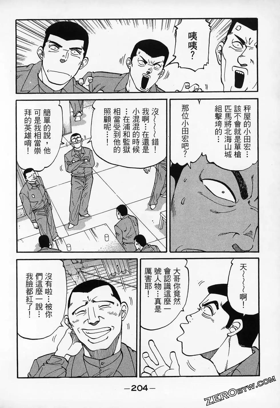 一代老大 - 第12卷(5/5) - 6