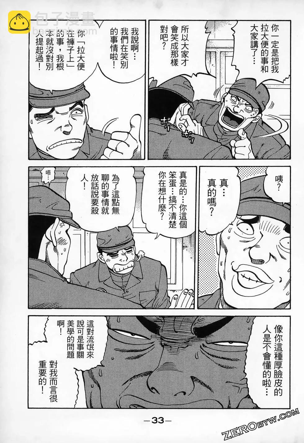 一代老大 - 第12卷(1/5) - 5