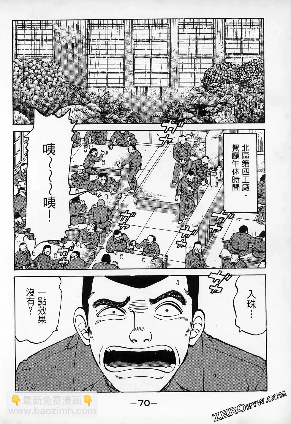 一代老大 - 第12卷(2/5) - 4