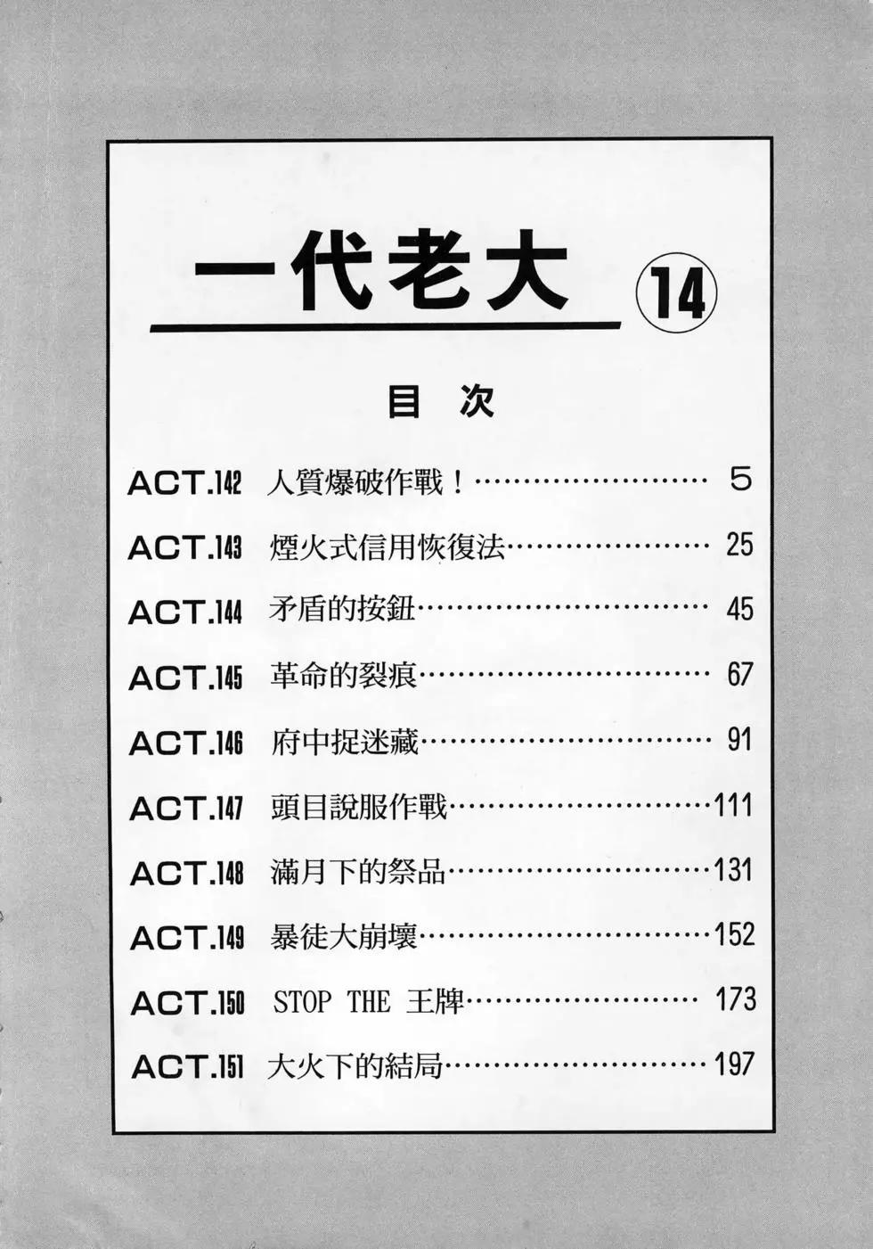 一代老大 - 第14卷(1/5) - 2