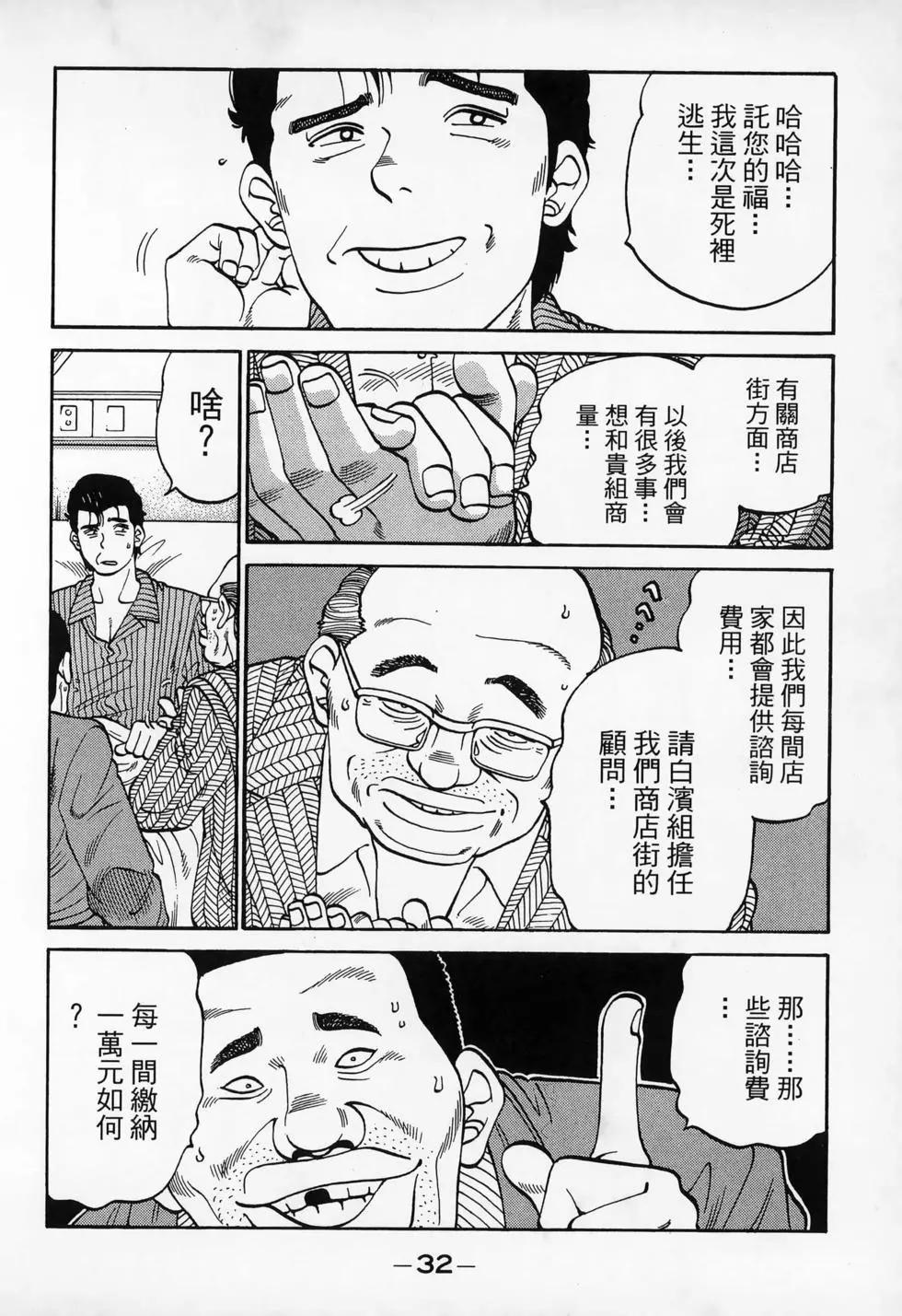 一代老大 - 第18卷(1/5) - 6