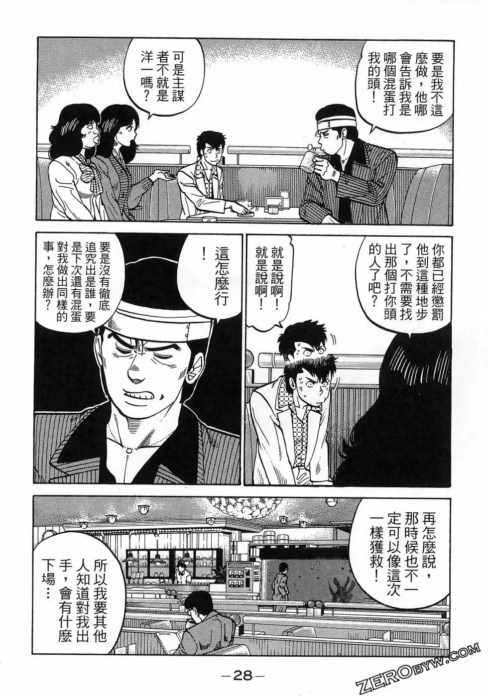 一代老大 - 第24卷(1/5) - 7