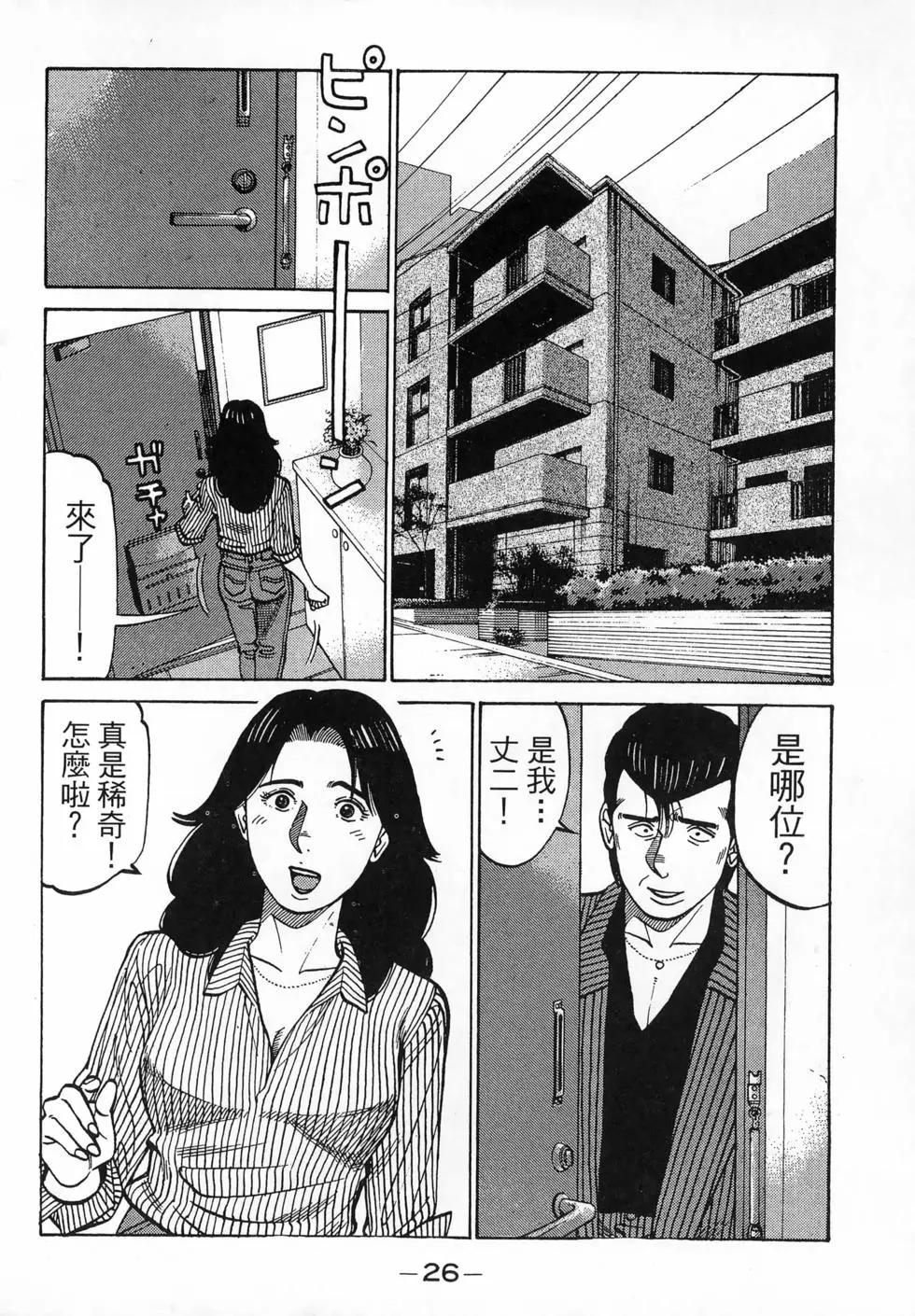 一代老大 - 第26卷(1/5) - 5