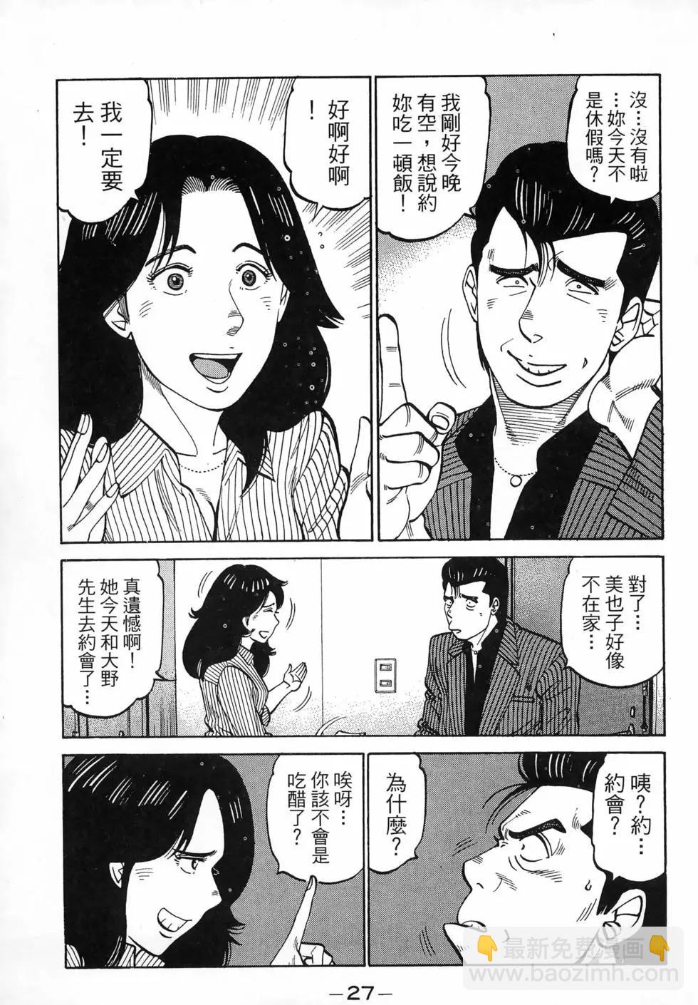 一代老大 - 第26卷(1/5) - 6