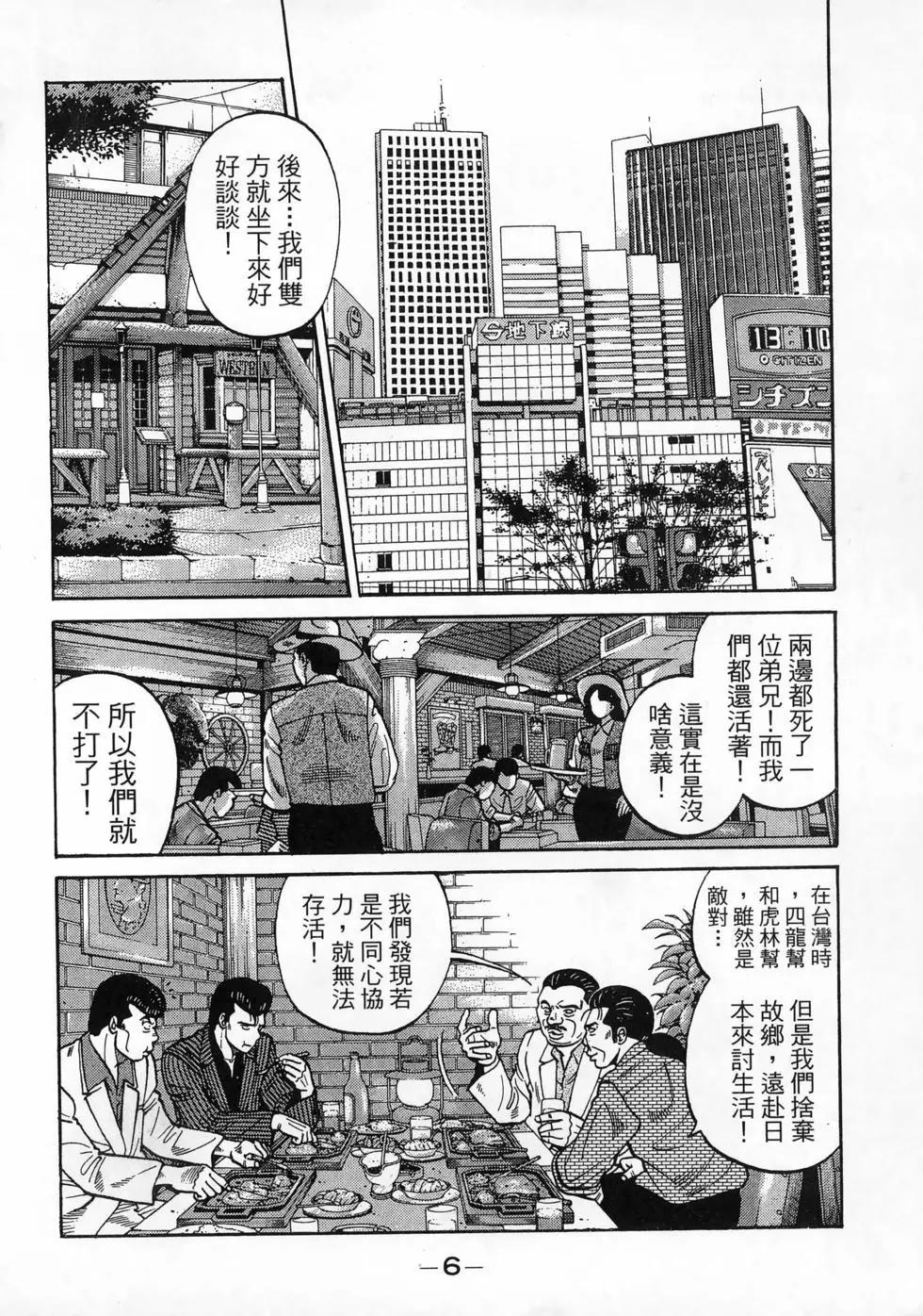 一代老大 - 第26卷(1/5) - 1