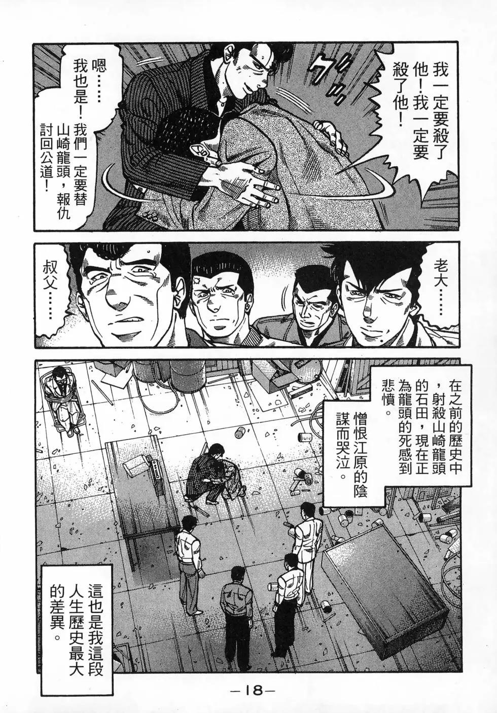 一代老大 - 第28卷(1/5) - 4