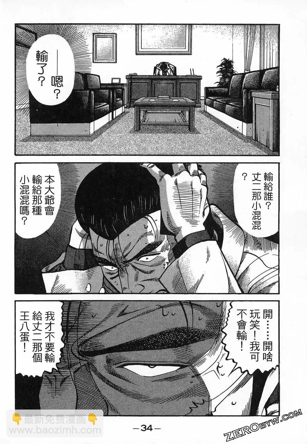 一代老大 - 第28卷(1/5) - 4