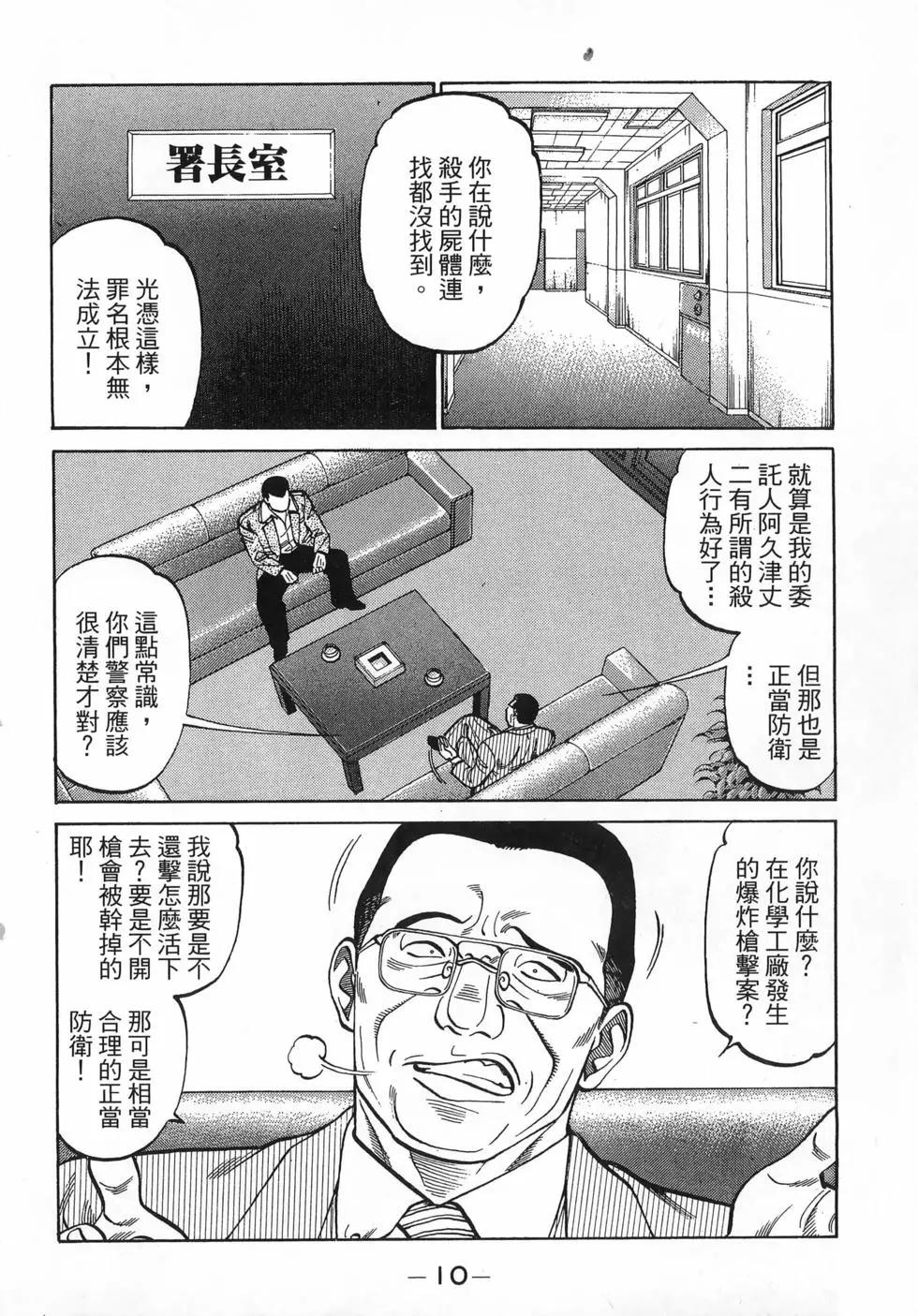 一代老大 - 第30卷(1/5) - 4