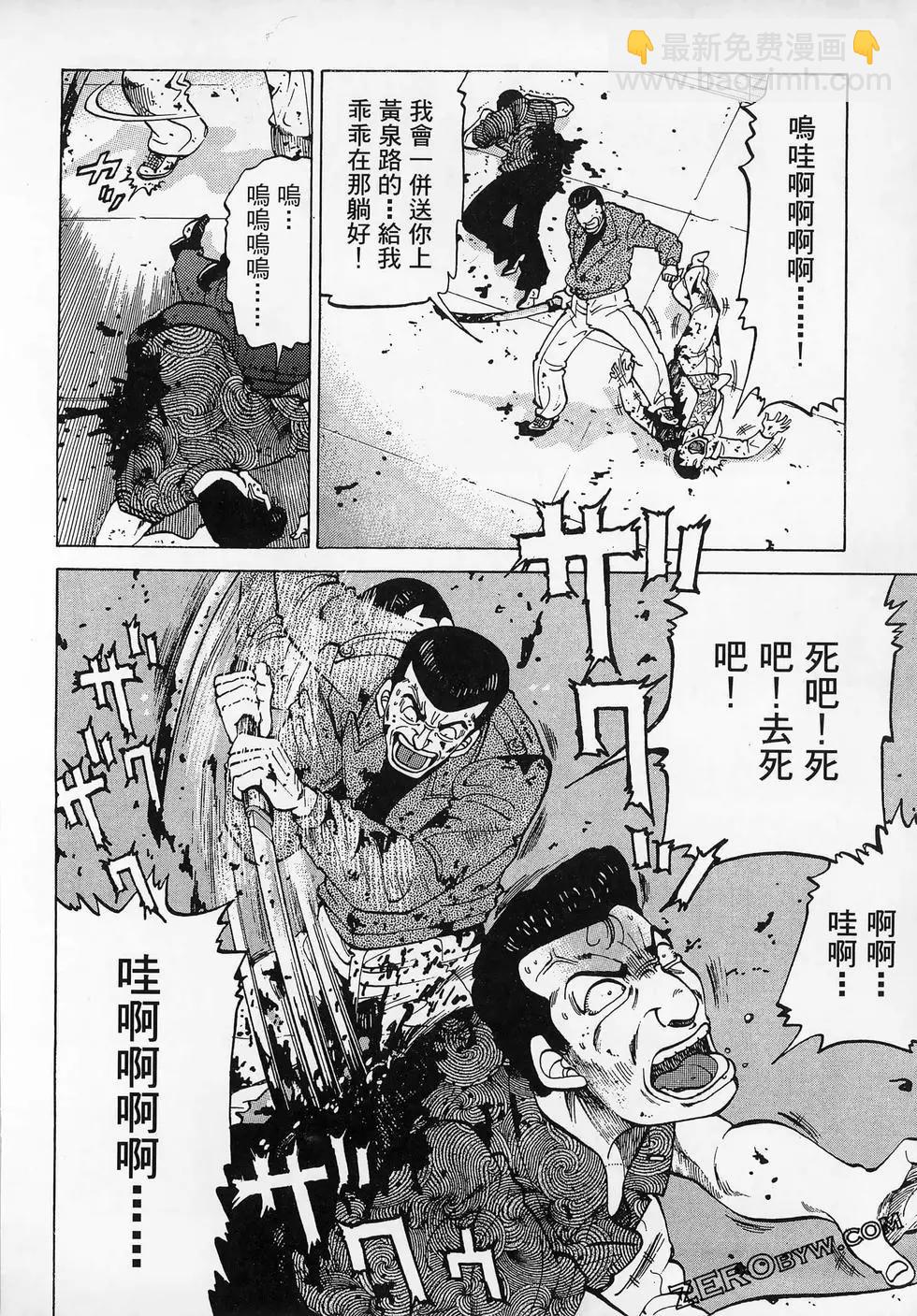 一代老大 - 第10卷(1/5) - 4