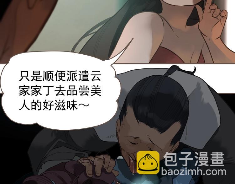 一代靈後 - 第54話 貞潔(2/2) - 5