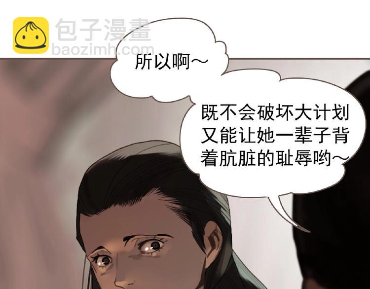 一代靈後 - 第54話 貞潔(2/2) - 2