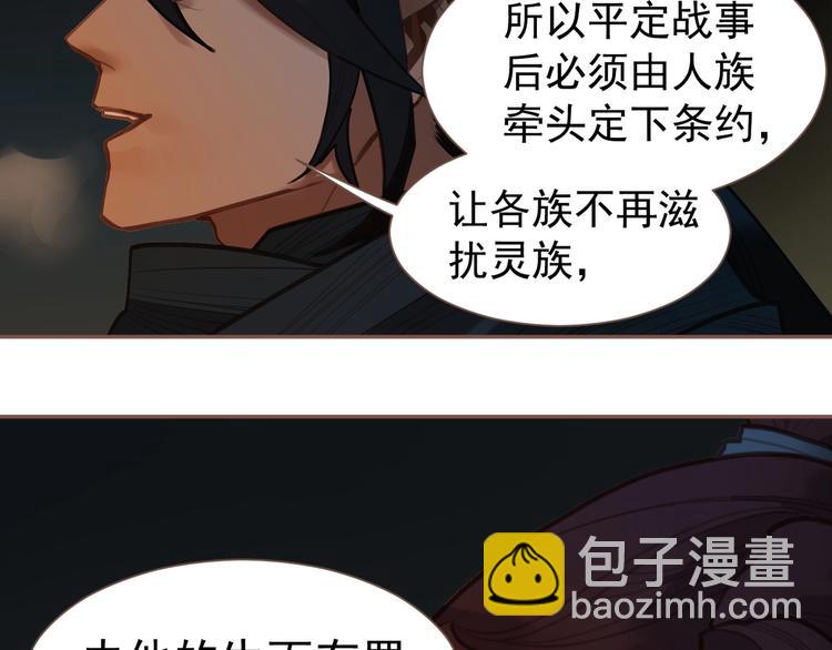 一代靈後 - 第56話 爍夜節(2/2) - 4