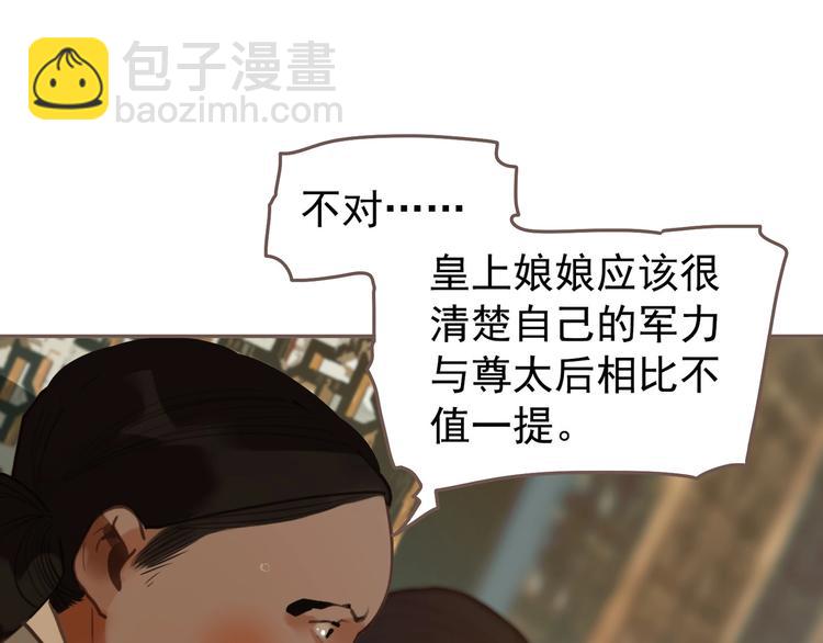 一代靈後 - 第58話 賭注(3/3) - 3