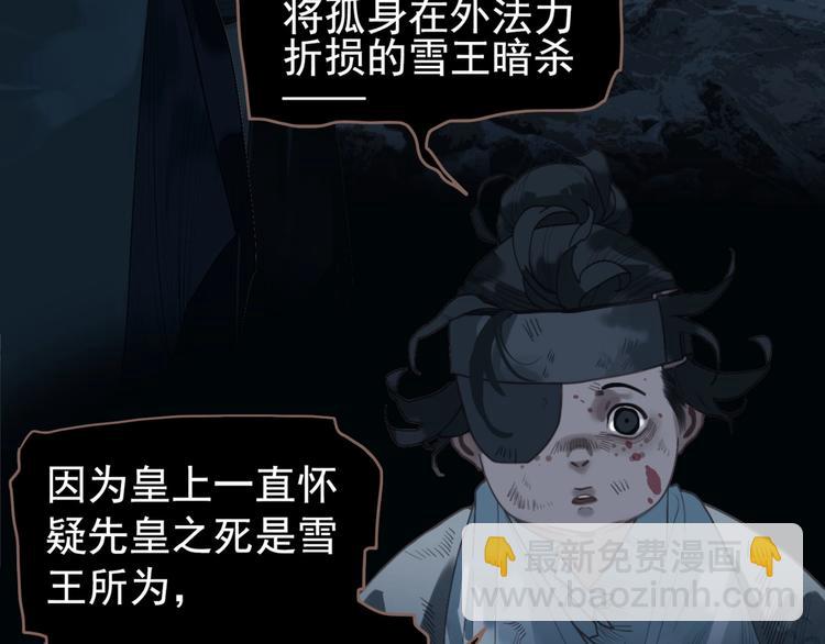 一代靈後 - 第60話 首煞(2/3) - 6