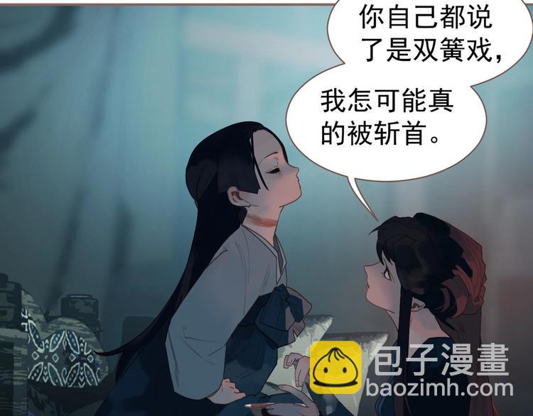 一代靈後 - 第60話 首煞(1/3) - 1