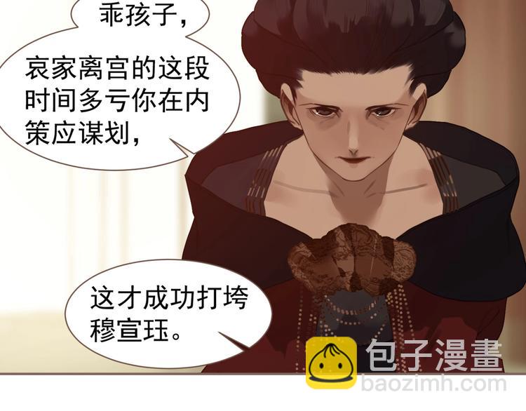 一代靈後 - 第62話 絕對強者(2/3) - 8