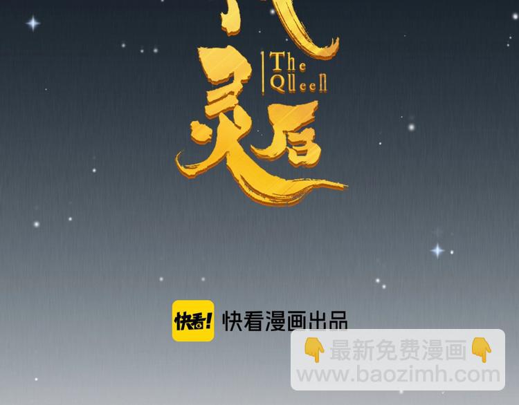 一代靈後 - 第66話 我族存亡(1/3) - 2