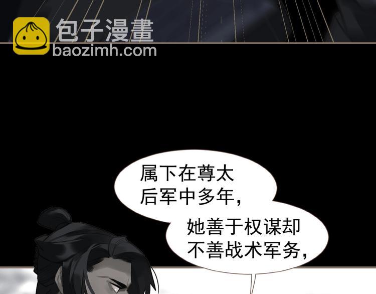 一代靈後 - 第66話 我族存亡(2/3) - 8