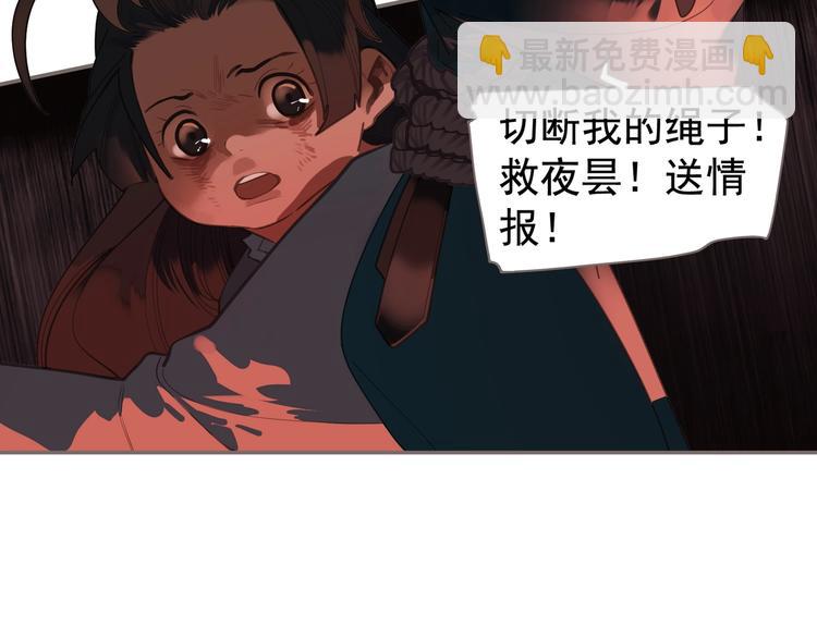 一代靈後 - 第68話 火之彼岸(3/3) - 8