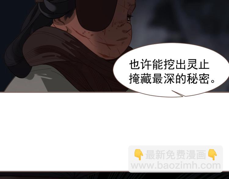 一代靈後 - 第68話 火之彼岸(3/3) - 6