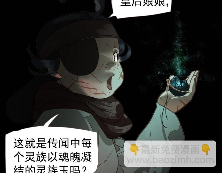 一代靈後 - 第68話 火之彼岸(3/3) - 2