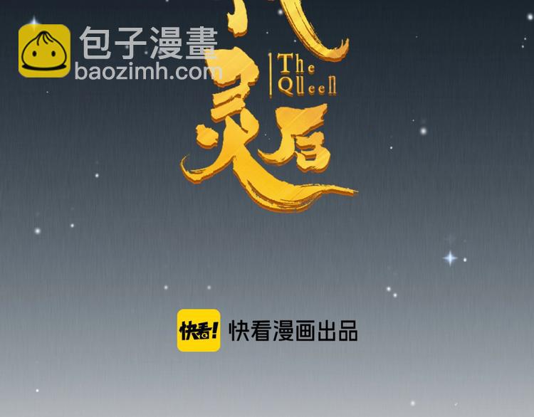 一代靈後 - 第68話 火之彼岸(1/3) - 2