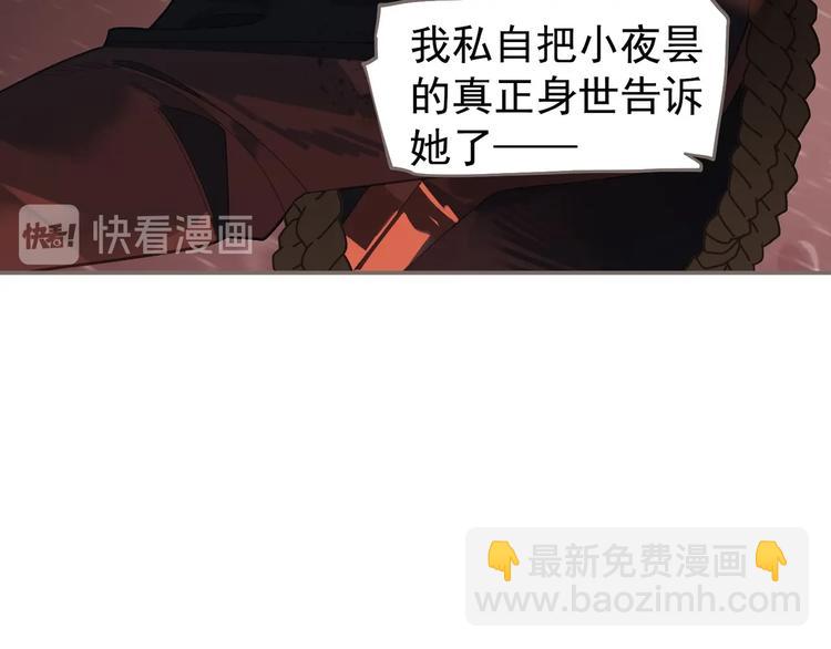 一代靈後 - 第68話 火之彼岸(2/3) - 1