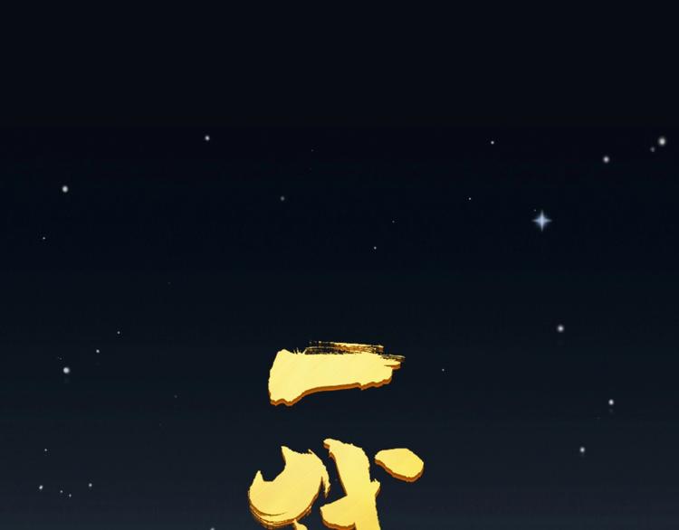 一代靈後 - 第70話 雪色(1/4) - 1