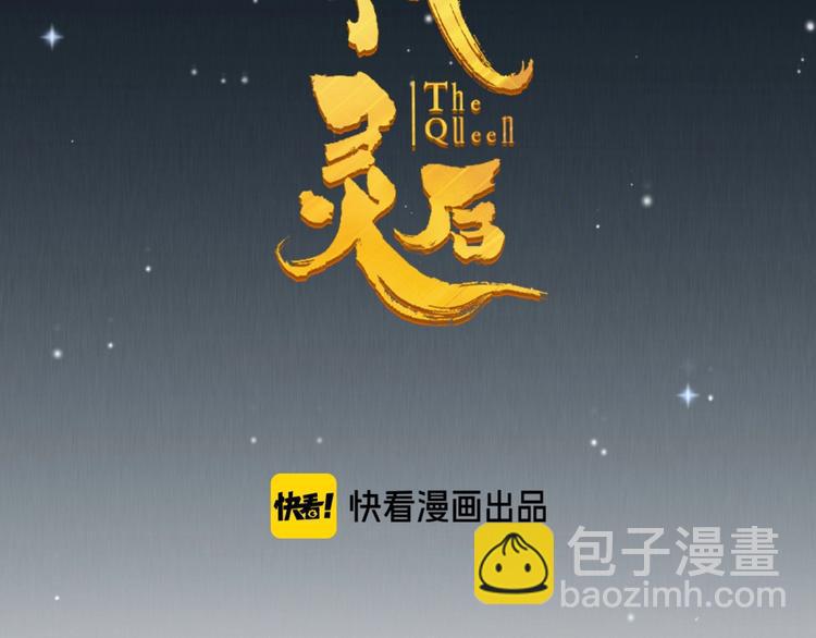 一代靈後 - 第70話 雪色(1/4) - 2