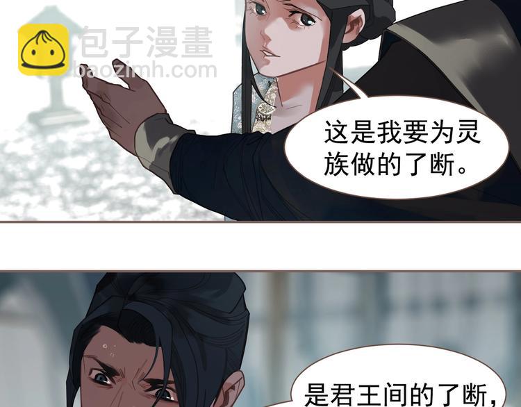 一代靈後 - 第72話 罪人(3/5) - 5