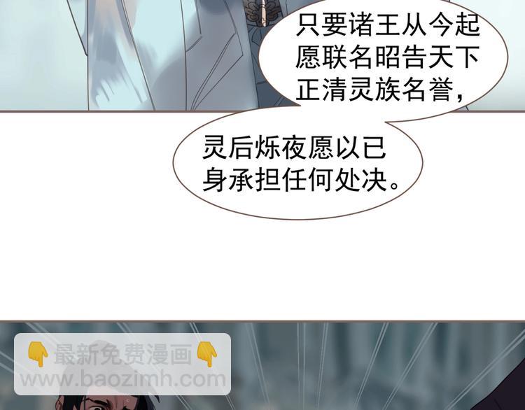 一代靈後 - 第72話 罪人(3/5) - 5