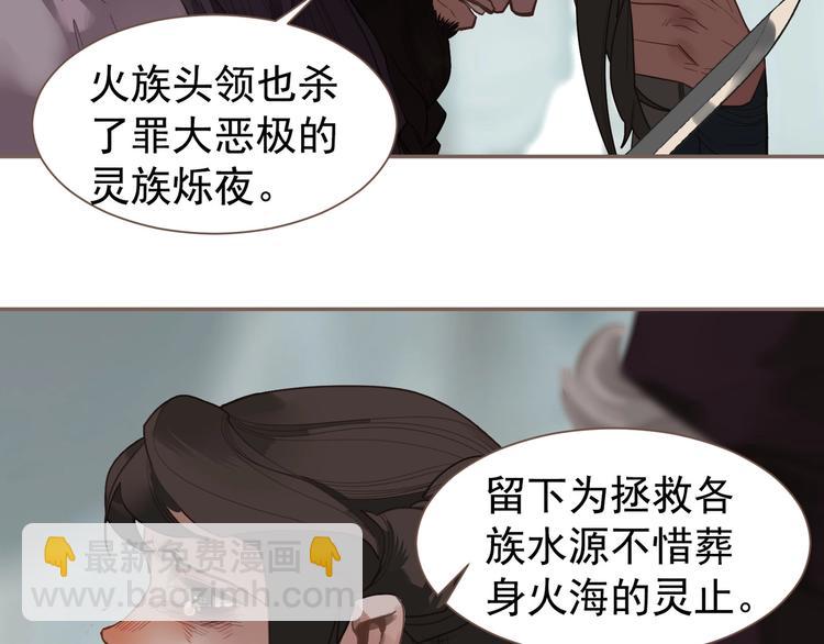 一代靈後 - 第72話 罪人(3/5) - 6