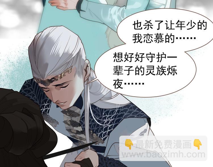 一代靈後 - 第72話 罪人(3/5) - 4