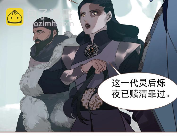 一代靈後 - 第72話 罪人(4/5) - 7