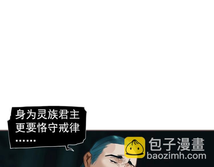 一代靈後 - 第72話 罪人(1/5) - 4