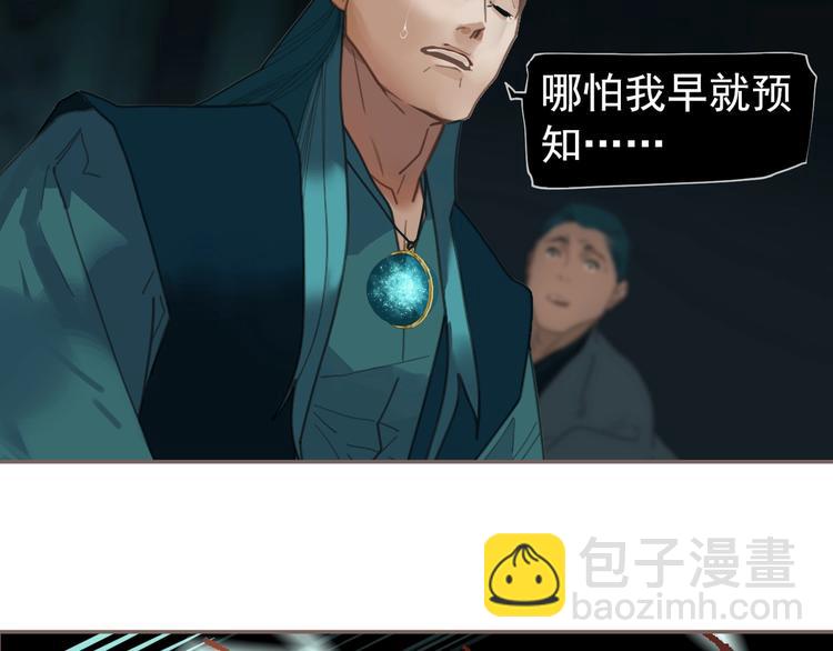 一代靈後 - 第72話 罪人(1/5) - 5