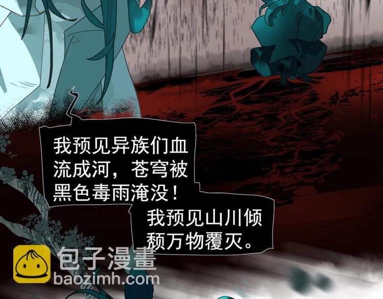 一代靈後 - 第72話 罪人(2/5) - 8