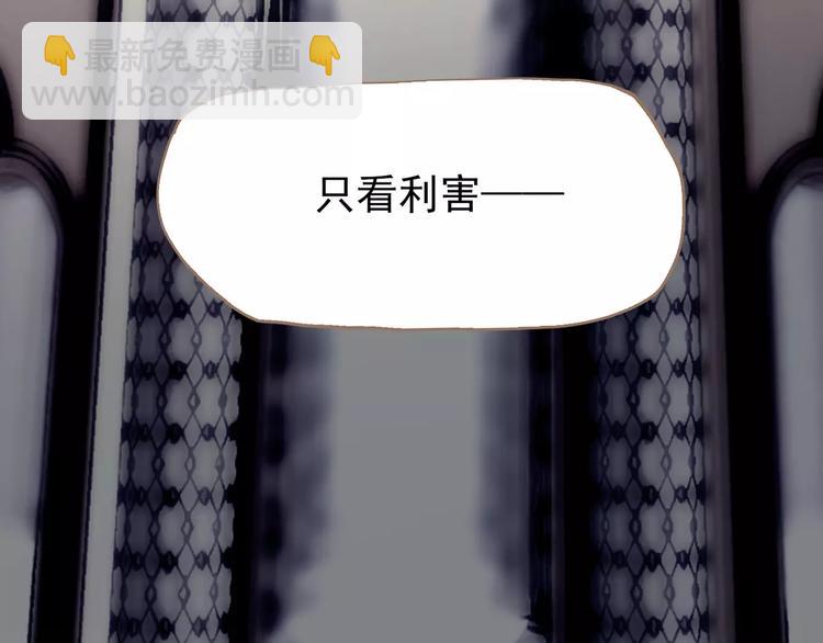 一代靈後 - 第16話 不要濫用同情(3/4) - 8