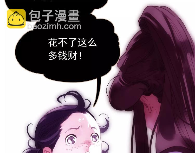 一代靈後 - 第16話 不要濫用同情(4/4) - 7