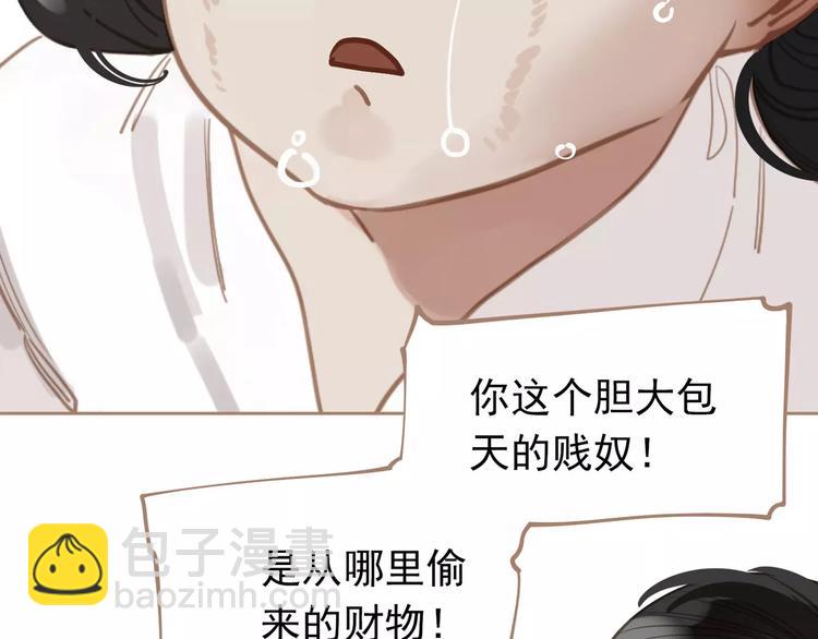 一代靈後 - 第16話 不要濫用同情(4/4) - 6