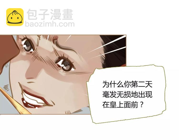 一代靈後 - 第2話 侍寢第一夜(3/3) - 3