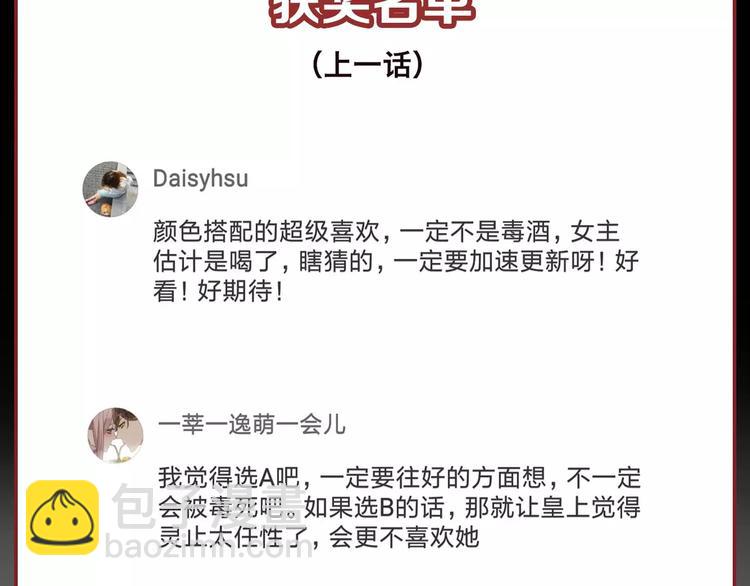 一代靈後 - 第2話 侍寢第一夜(3/3) - 3