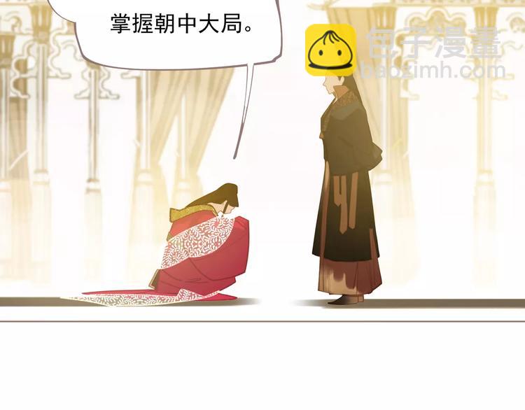 一代靈後 - 第2話 侍寢第一夜(2/3) - 8