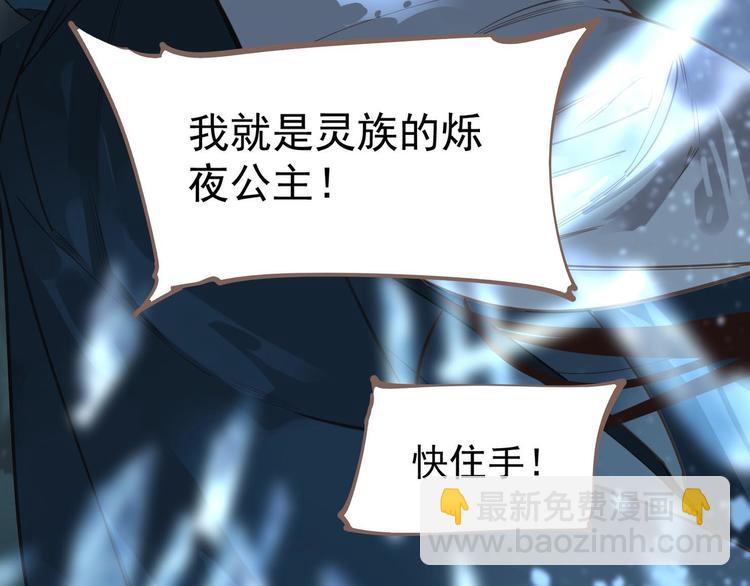一代靈後 - 第20話 我是爍夜公主(3/4) - 8