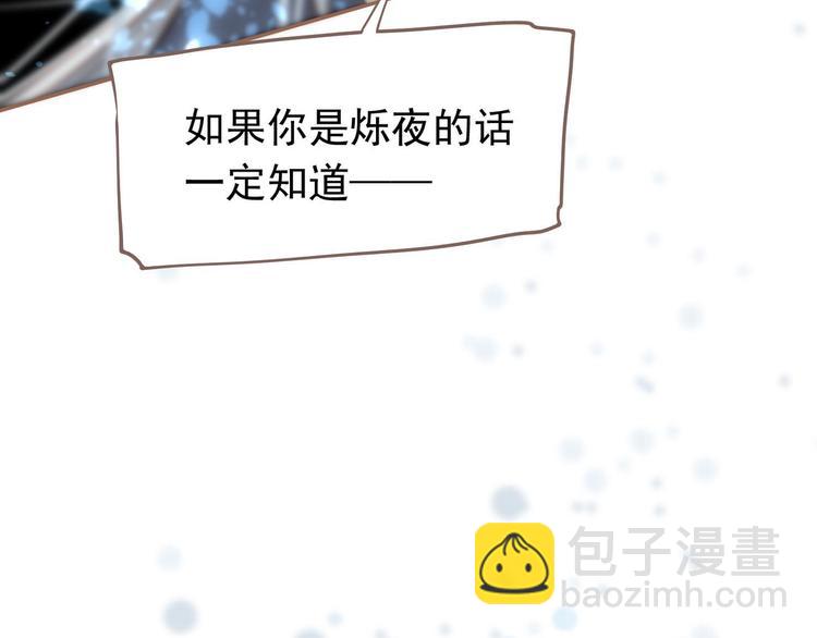 一代靈後 - 第20話 我是爍夜公主(3/4) - 5