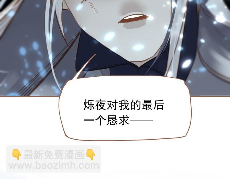 一代靈後 - 第20話 我是爍夜公主(3/4) - 2