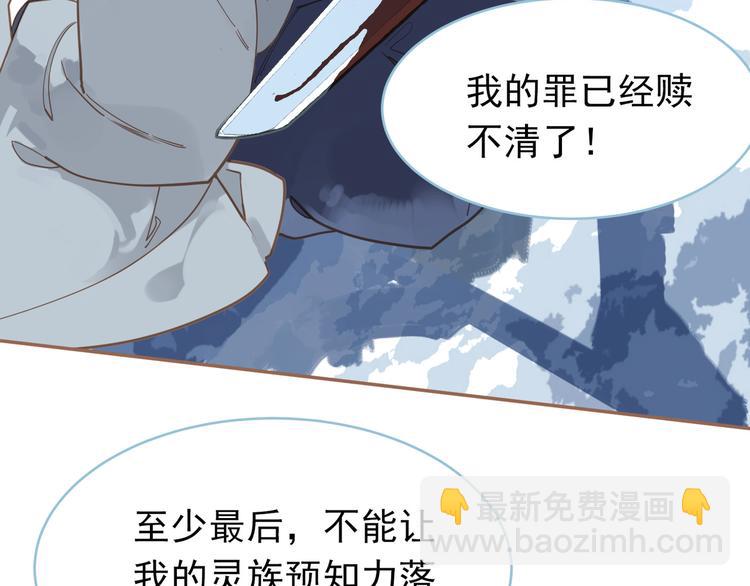 一代靈後 - 第20話 我是爍夜公主(3/4) - 5