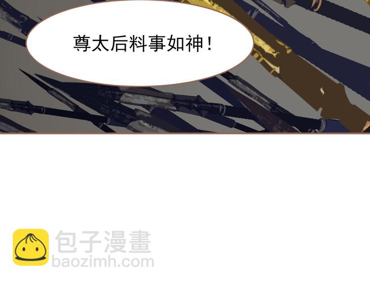 一代靈後 - 第20話 我是爍夜公主(3/4) - 5