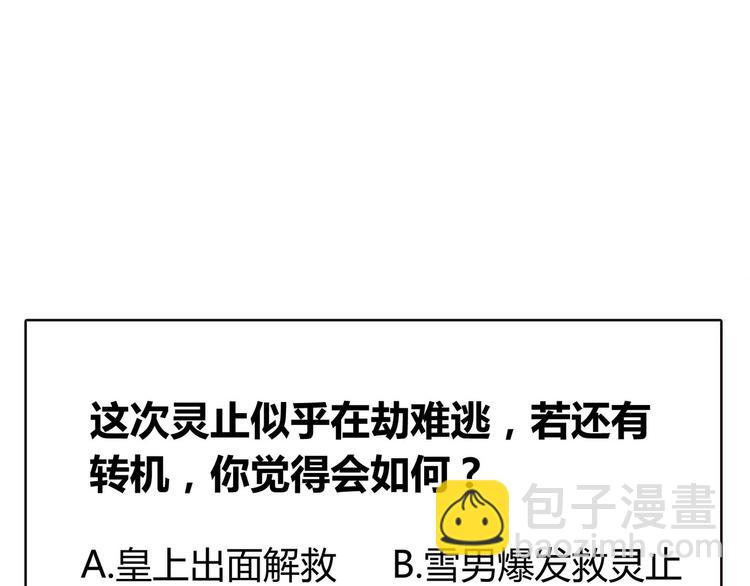 一代靈後 - 第20話 我是爍夜公主(4/4) - 2