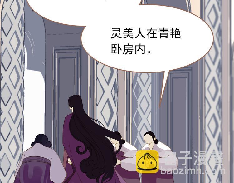 一代靈後 - 第24話 幻妃的突襲(3/4) - 5